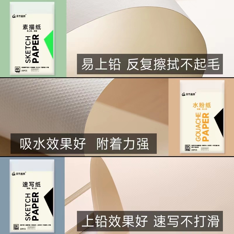 青竹水粉紙素描紙水彩紙