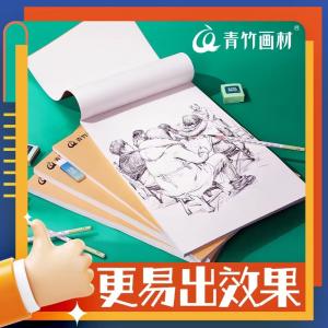 青竹速寫(xiě)本