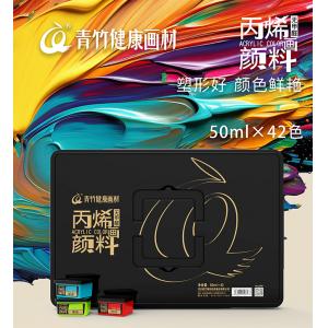 青竹42格50ml丙烯畫(huà)顏料